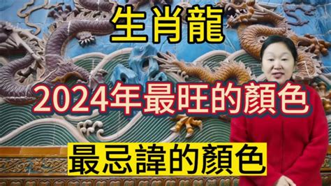 龍適合顏色|2025年屬龍的適合顏色及其象徵意義解析